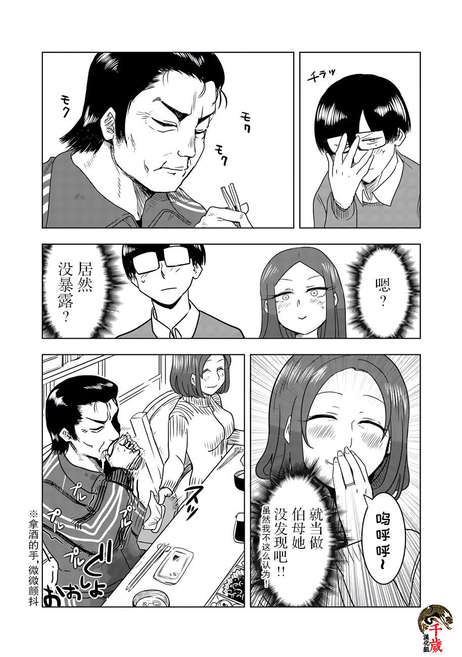 俺家女友爱自掘坟墓漫画,网络连载版015图