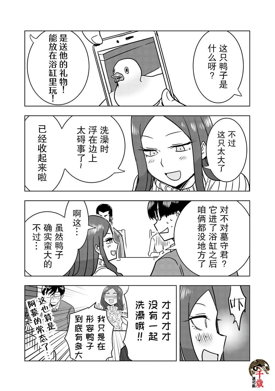 俺家女友爱自掘坟墓漫画,网络连载版014图