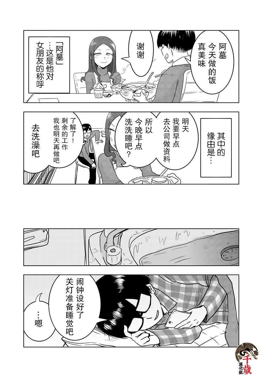 俺家女友爱自掘坟墓漫画,网络连载版012图