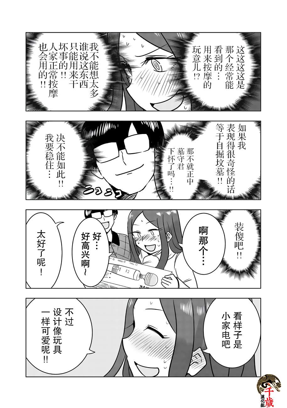 俺家女友爱自掘坟墓漫画,网络连载版012图