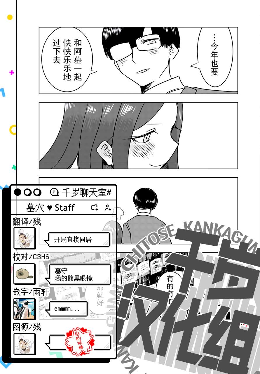 俺家女友爱自掘坟墓漫画,网络连载版014图