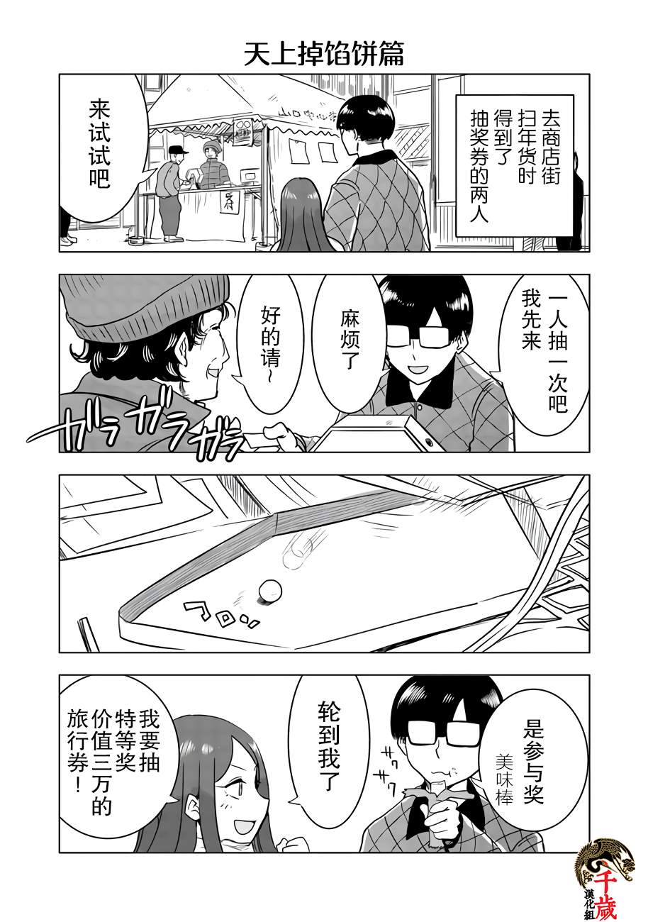 俺家女友爱自掘坟墓漫画,网络连载版015图