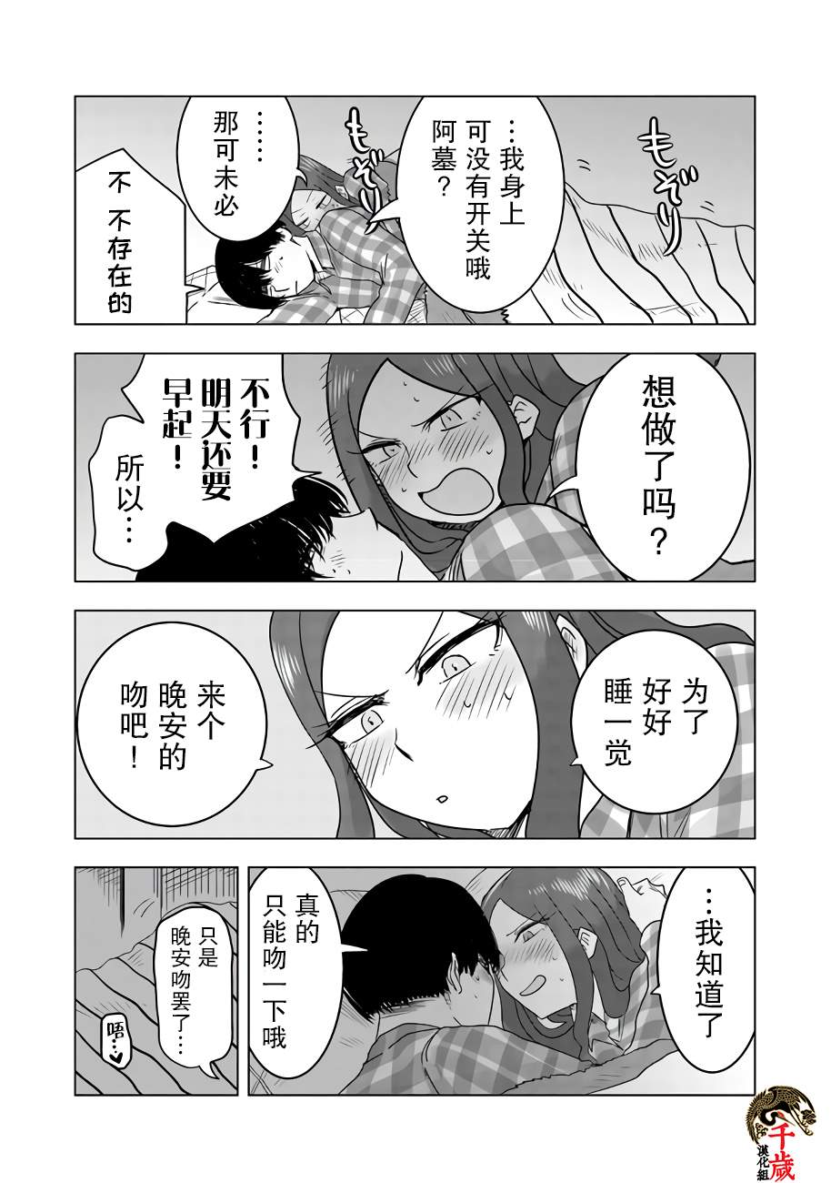 俺家女友爱自掘坟墓漫画,网络连载版013图