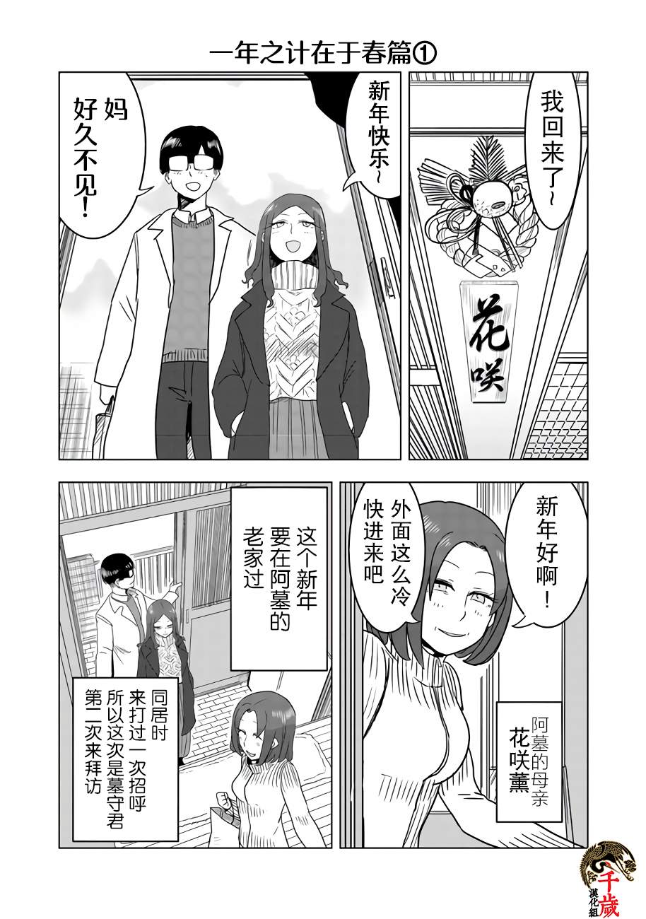 俺家女友爱自掘坟墓漫画,网络连载版014图