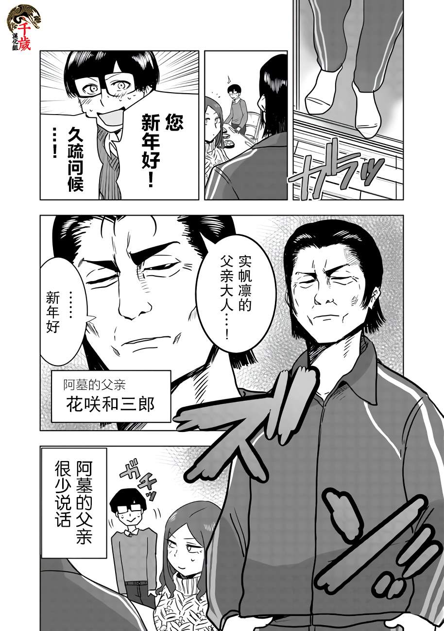 俺家女友爱自掘坟墓漫画,网络连载版011图