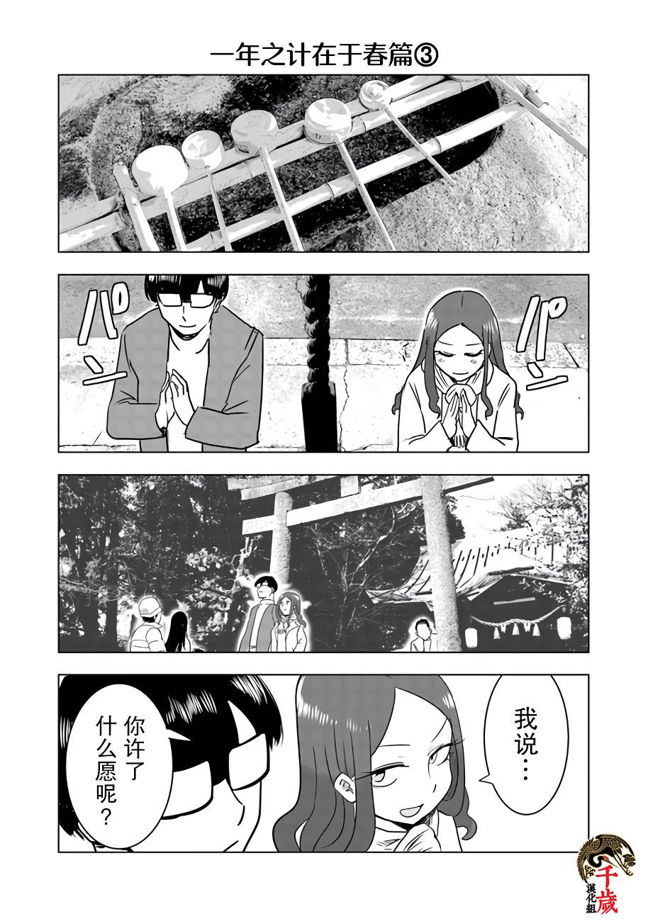 俺家女友爱自掘坟墓漫画,网络连载版011图