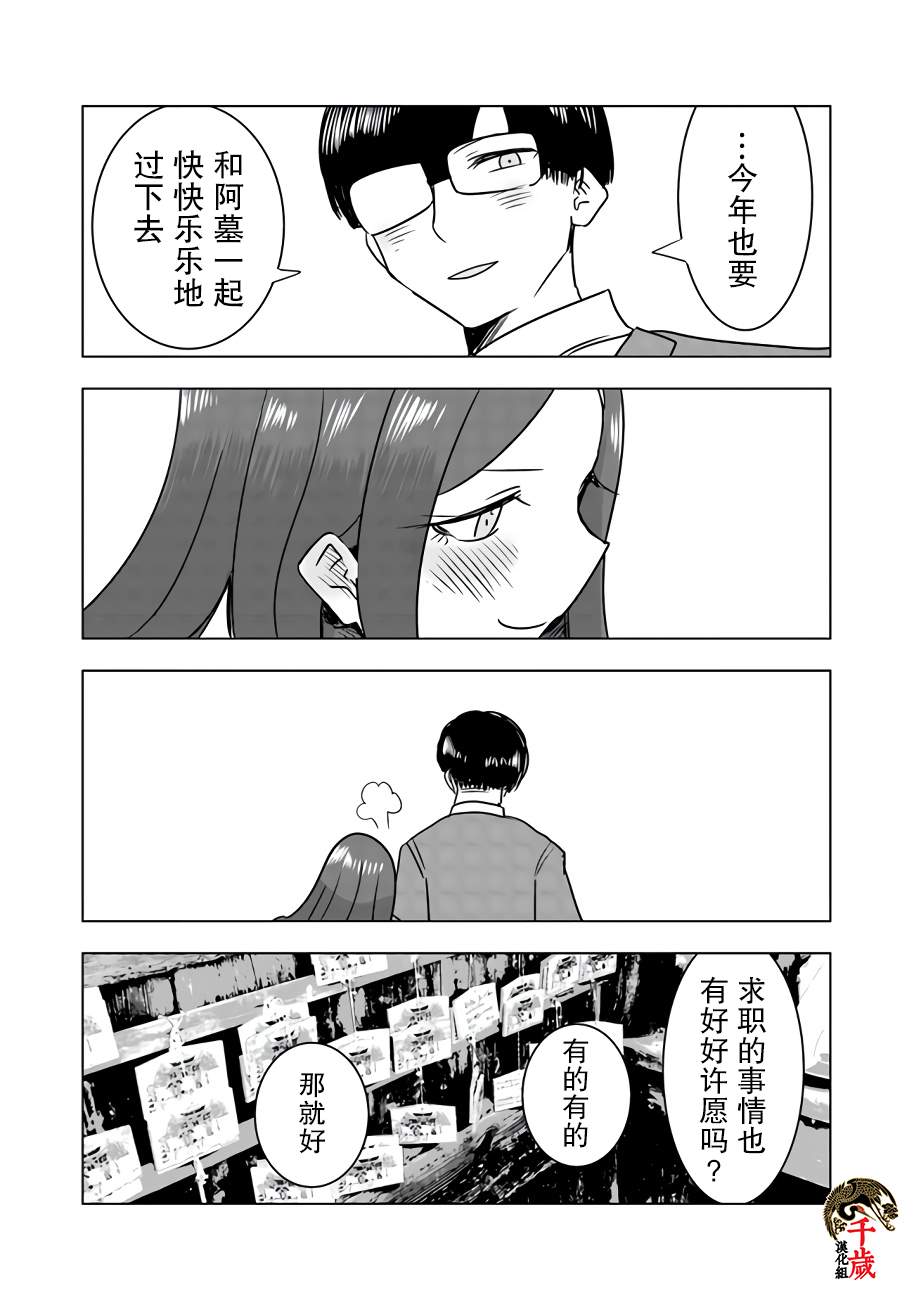 俺家女友爱自掘坟墓漫画,网络连载版012图