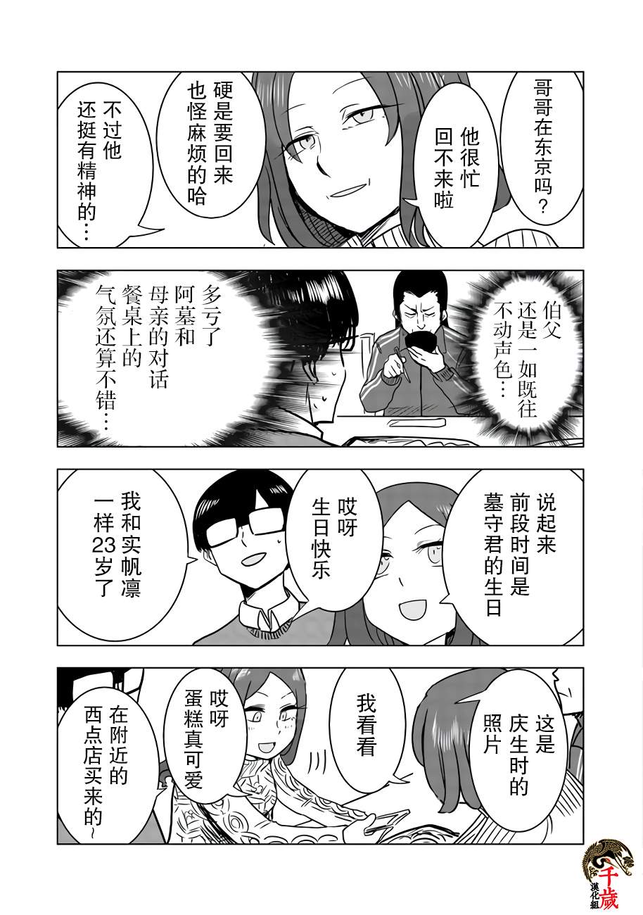 俺家女友爱自掘坟墓漫画,网络连载版013图