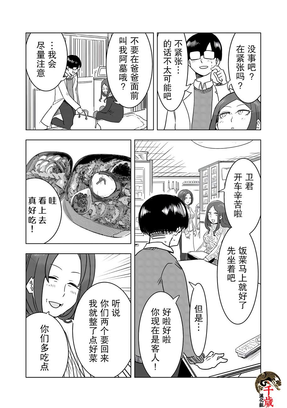 俺家女友爱自掘坟墓漫画,网络连载版015图