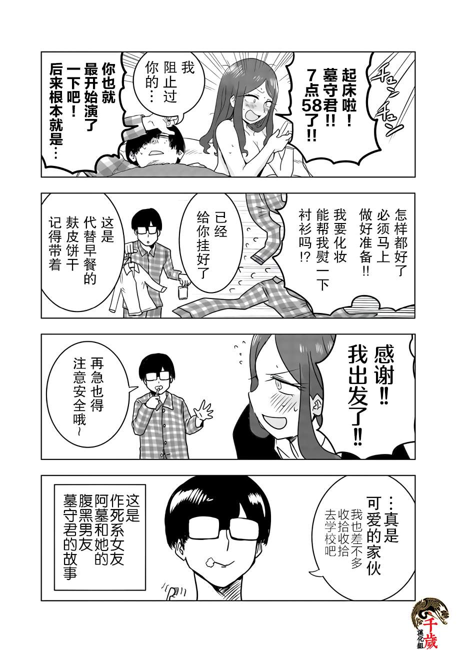 俺家女友爱自掘坟墓漫画,网络连载版014图