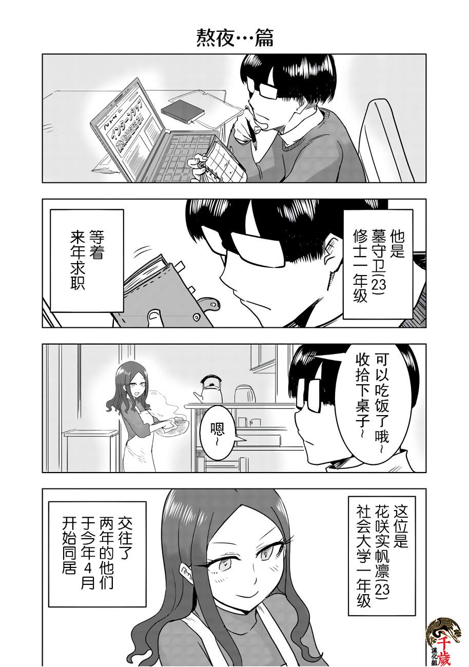 俺家女友爱自掘坟墓漫画,网络连载版011图