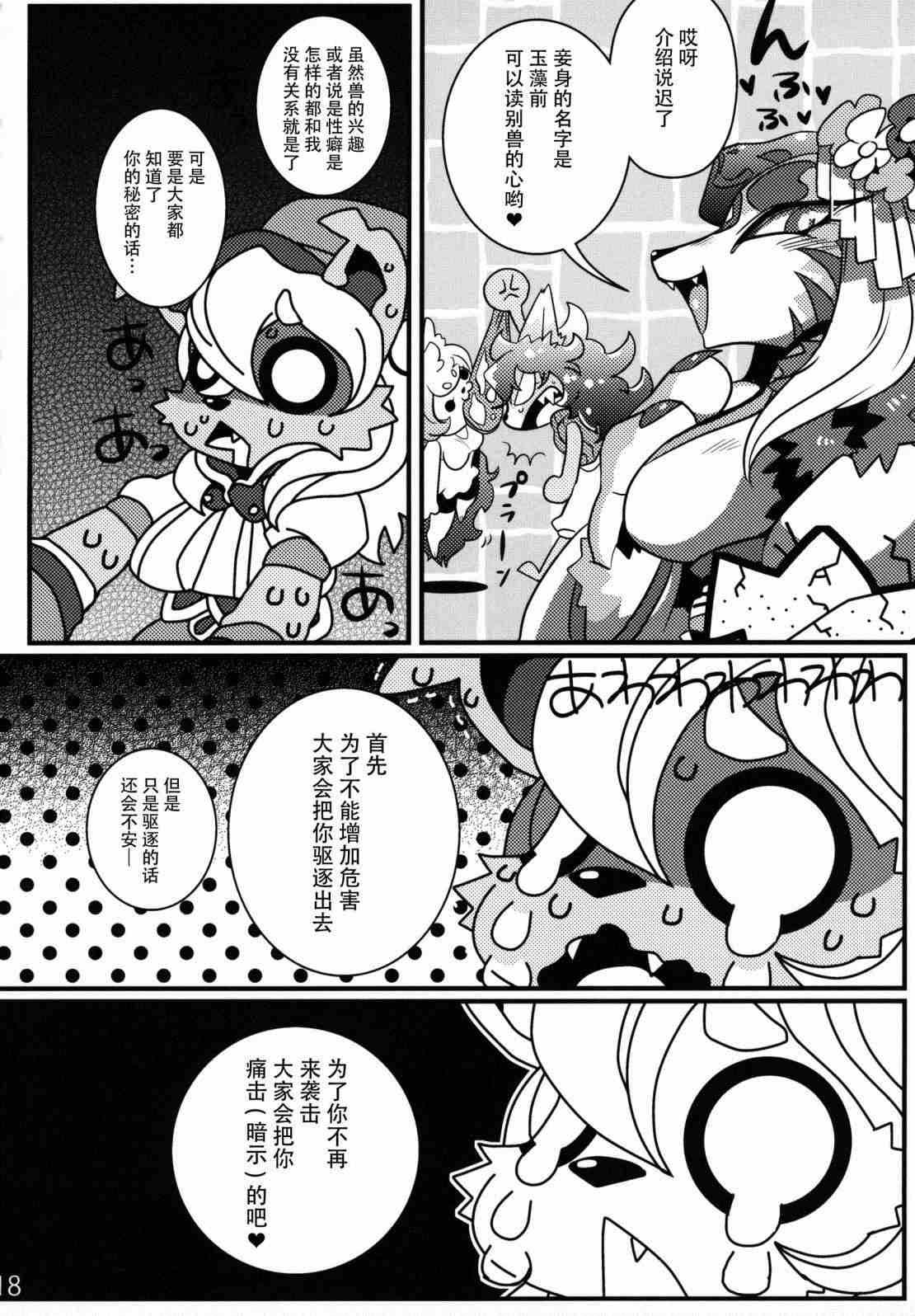 痛击犬英雄漫画,第1话4图