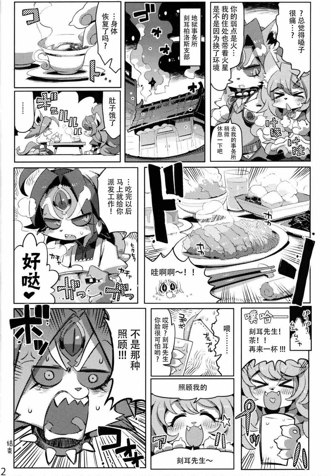 痛击犬英雄漫画,第1话3图