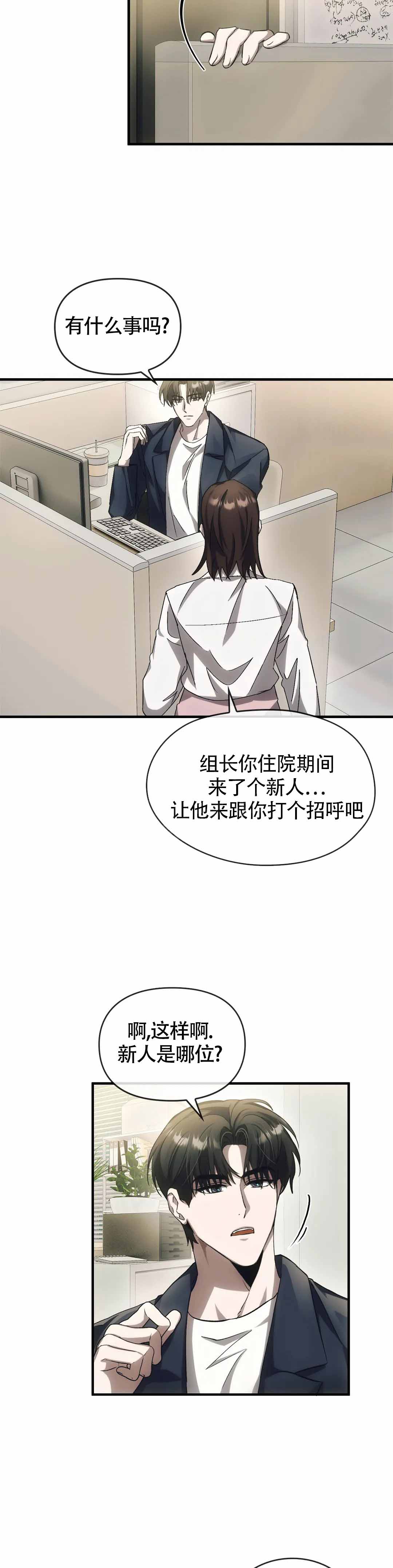 我们的前世迎来了我们的人生漫画,第8话3图