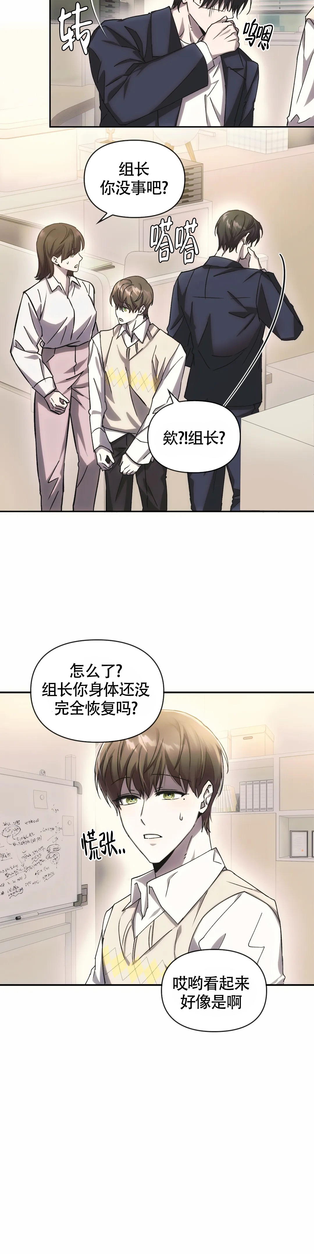 我们的歌第三季漫画,第9话5图