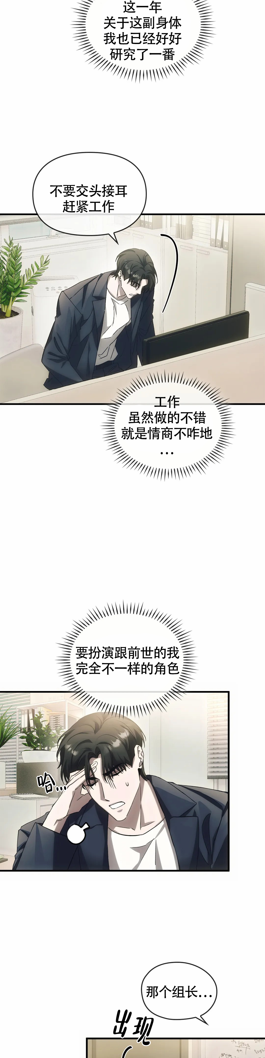 我们的前世迎来了我们的人生漫画,第8话2图