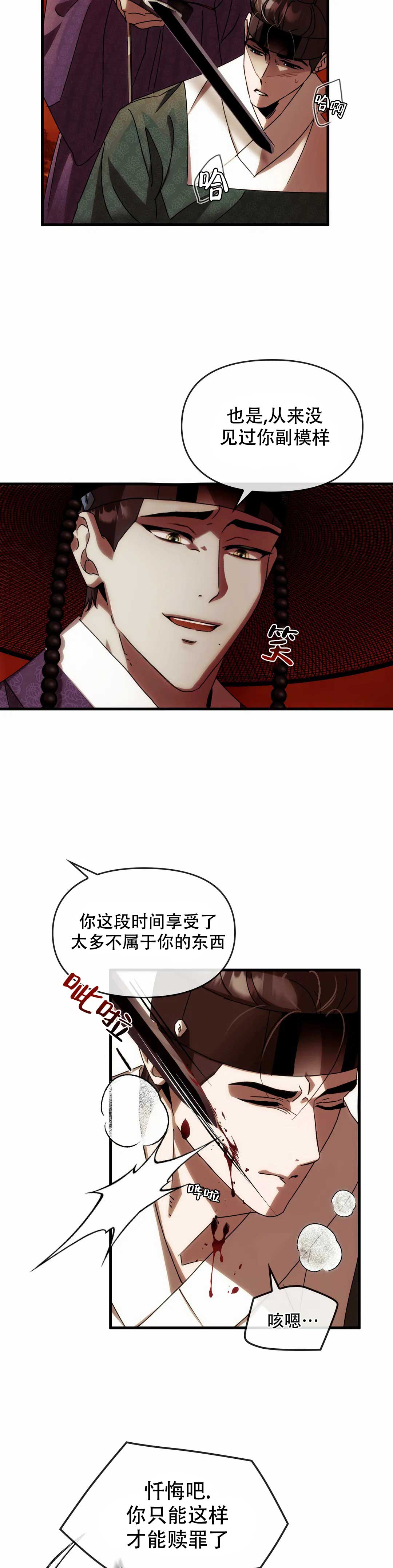 我们的转世漫画,第4话5图