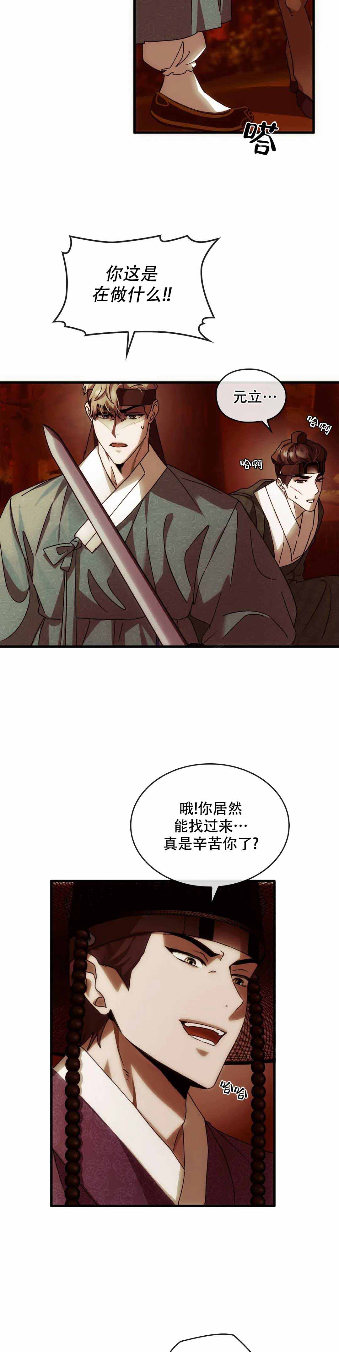 我们的转世漫画,第4话2图