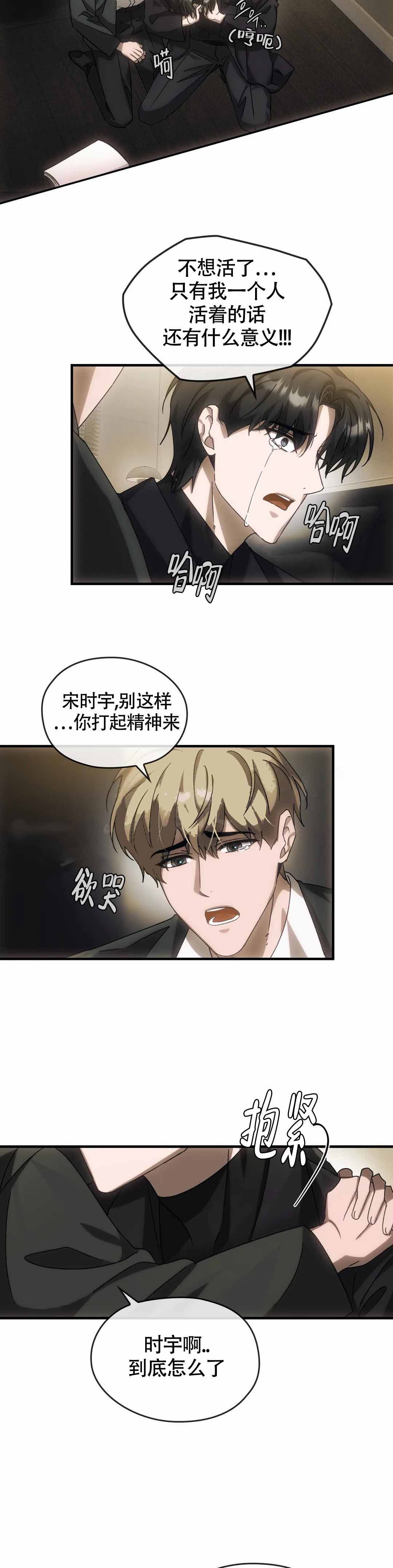 我们的转世漫画,第8话4图