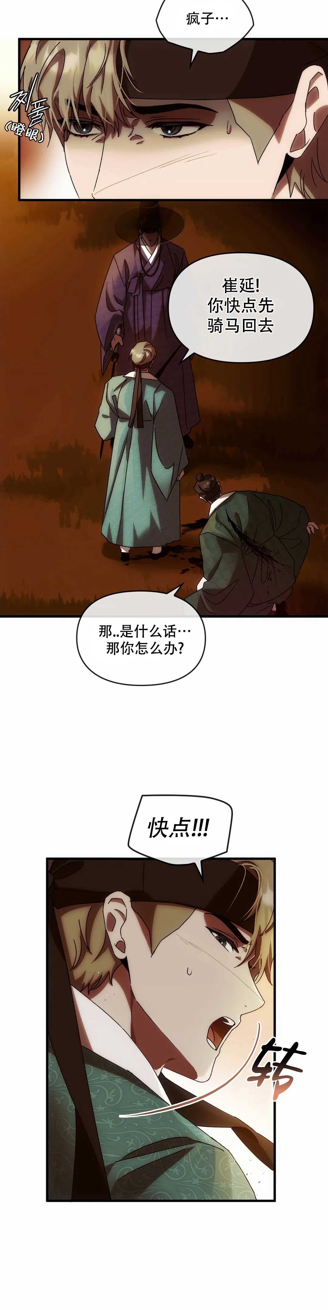 我们的转世漫画,第4话3图