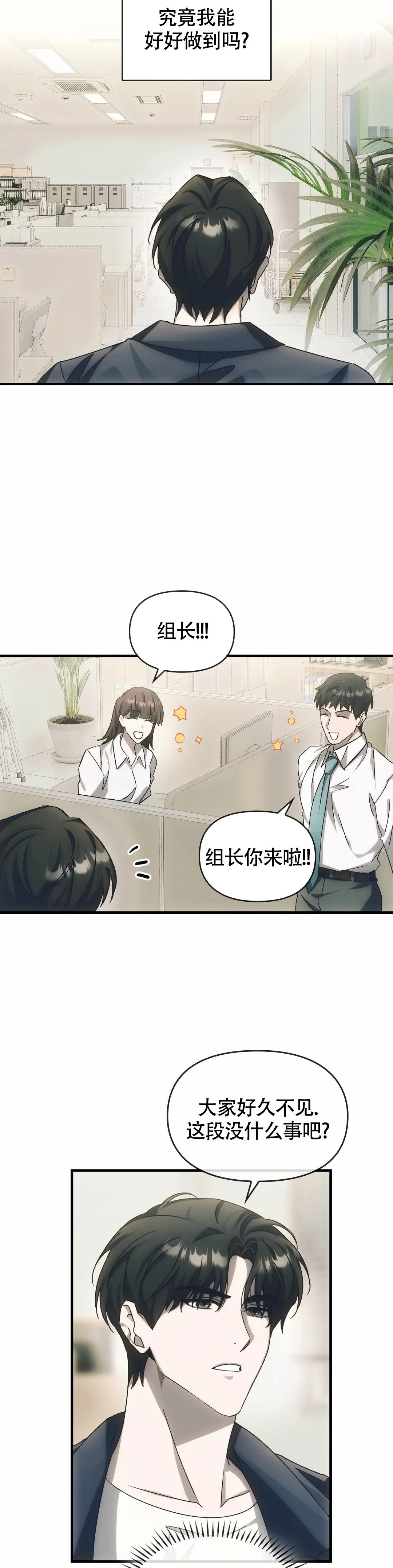 我们的前世迎来了我们的人生漫画,第8话1图