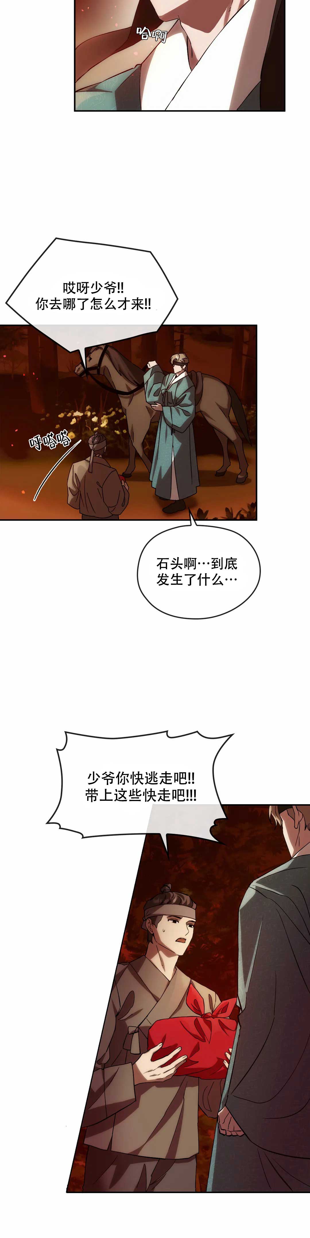 我们的四十年连续剧漫画,第3话5图