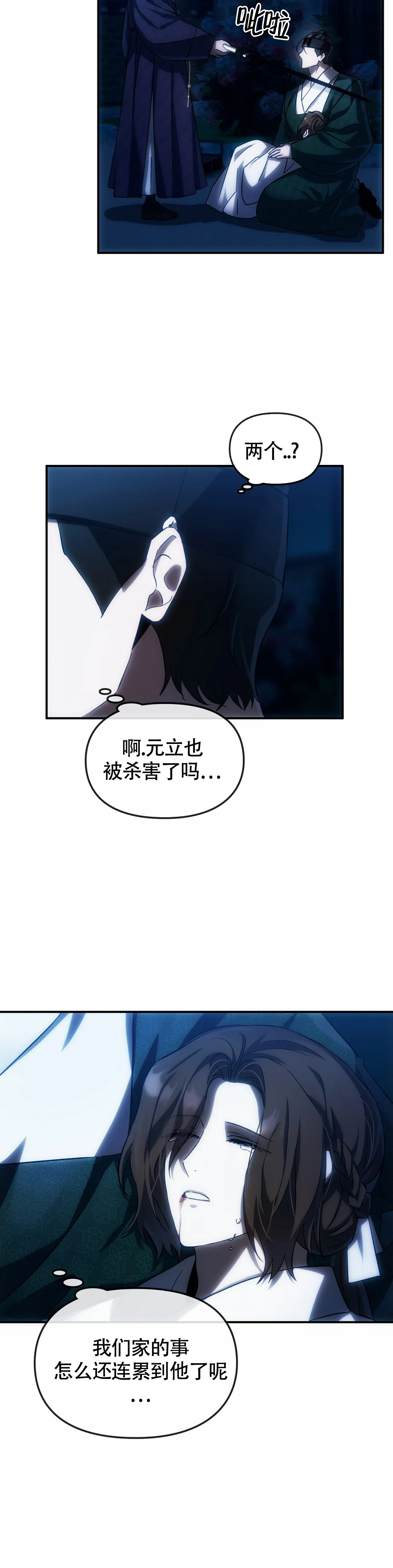 我们的转世漫画,第5话4图