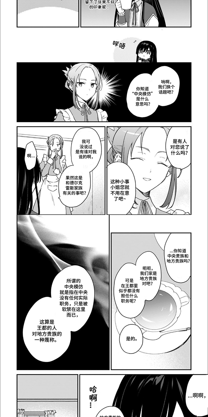 满级恶女漫画,第4话4图