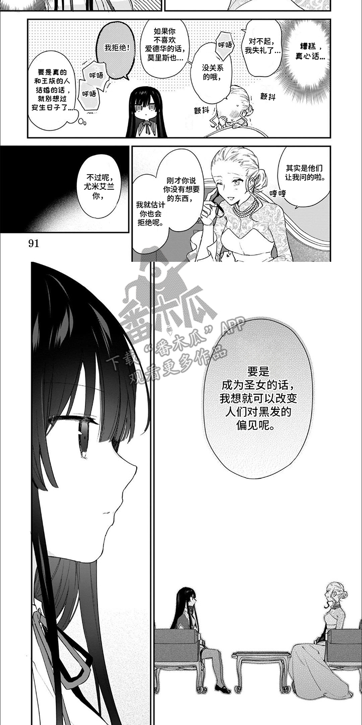 满级恶女漫画,第9话2图