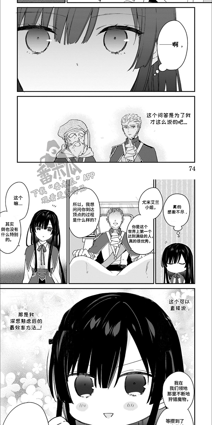 满级恶女漫画,第8话2图