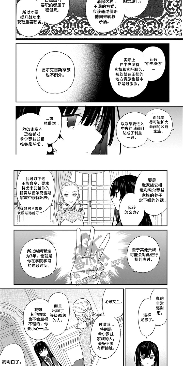 满级恶女漫画,第10话2图