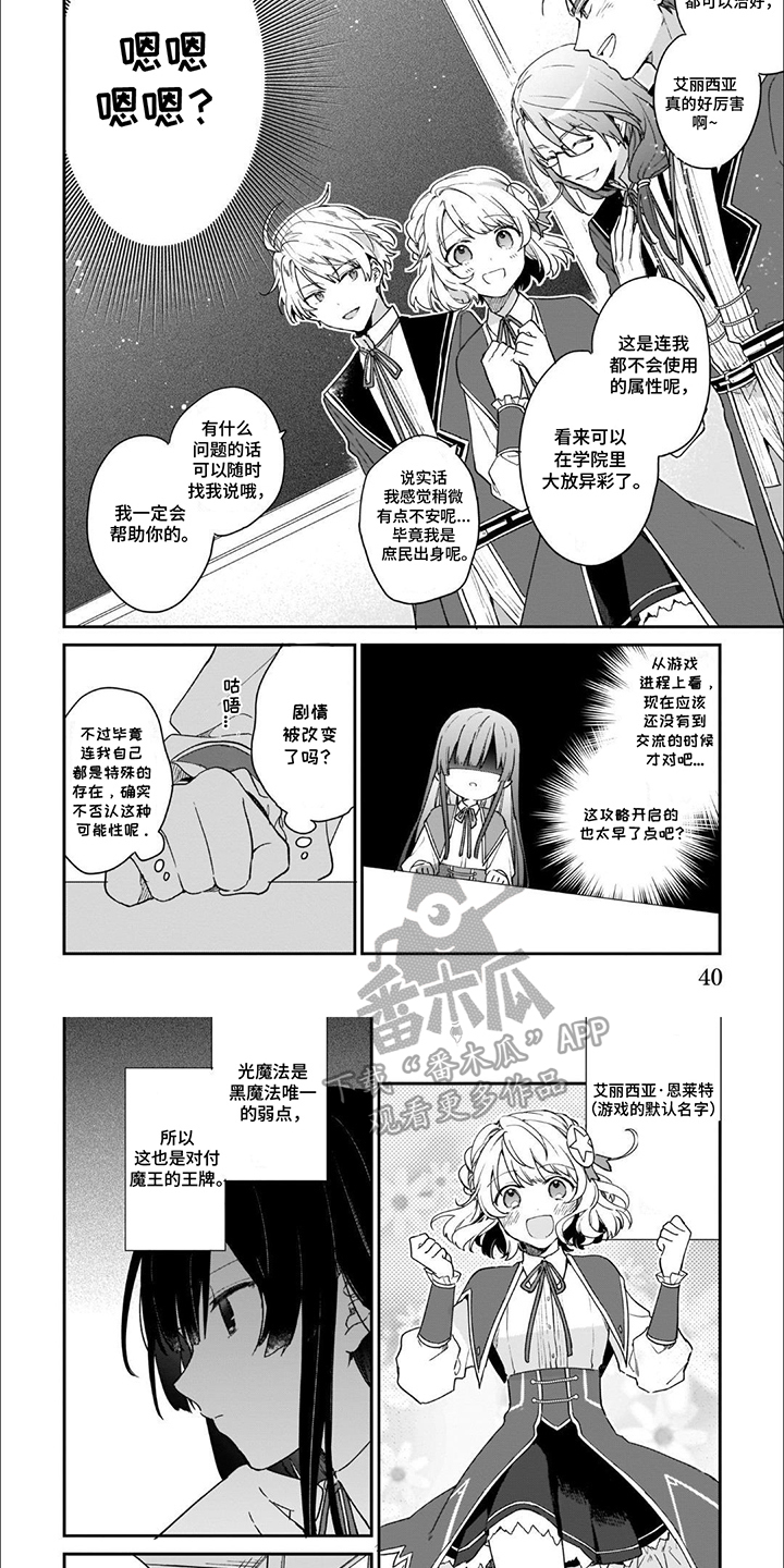 满级恶女漫画,第4话1图