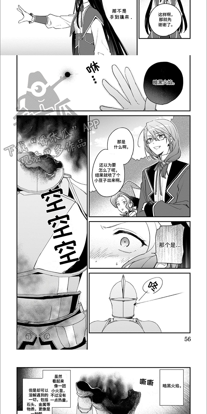 满级恶女漫画,第6话3图