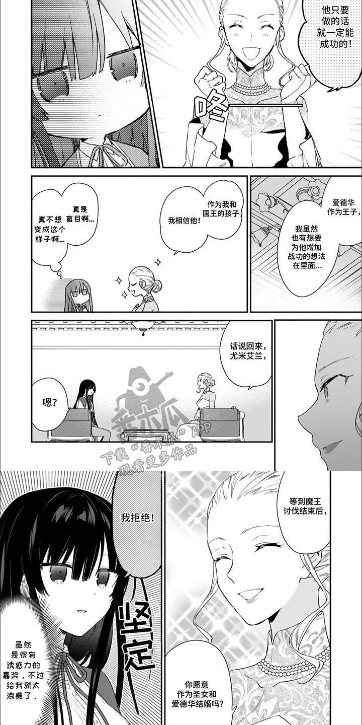 满级恶女漫画,第9话1图