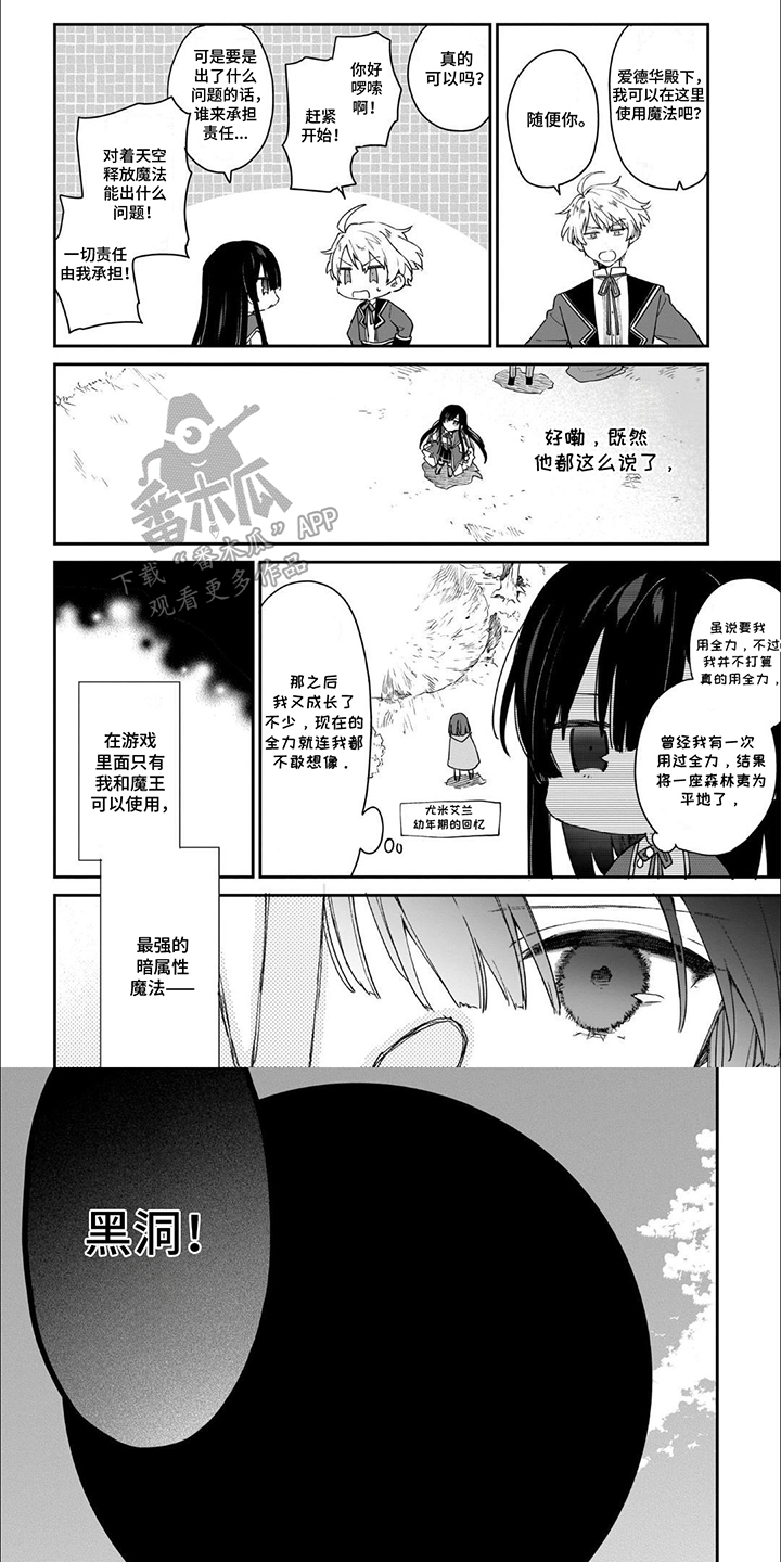 满级恶女漫画,第6话1图