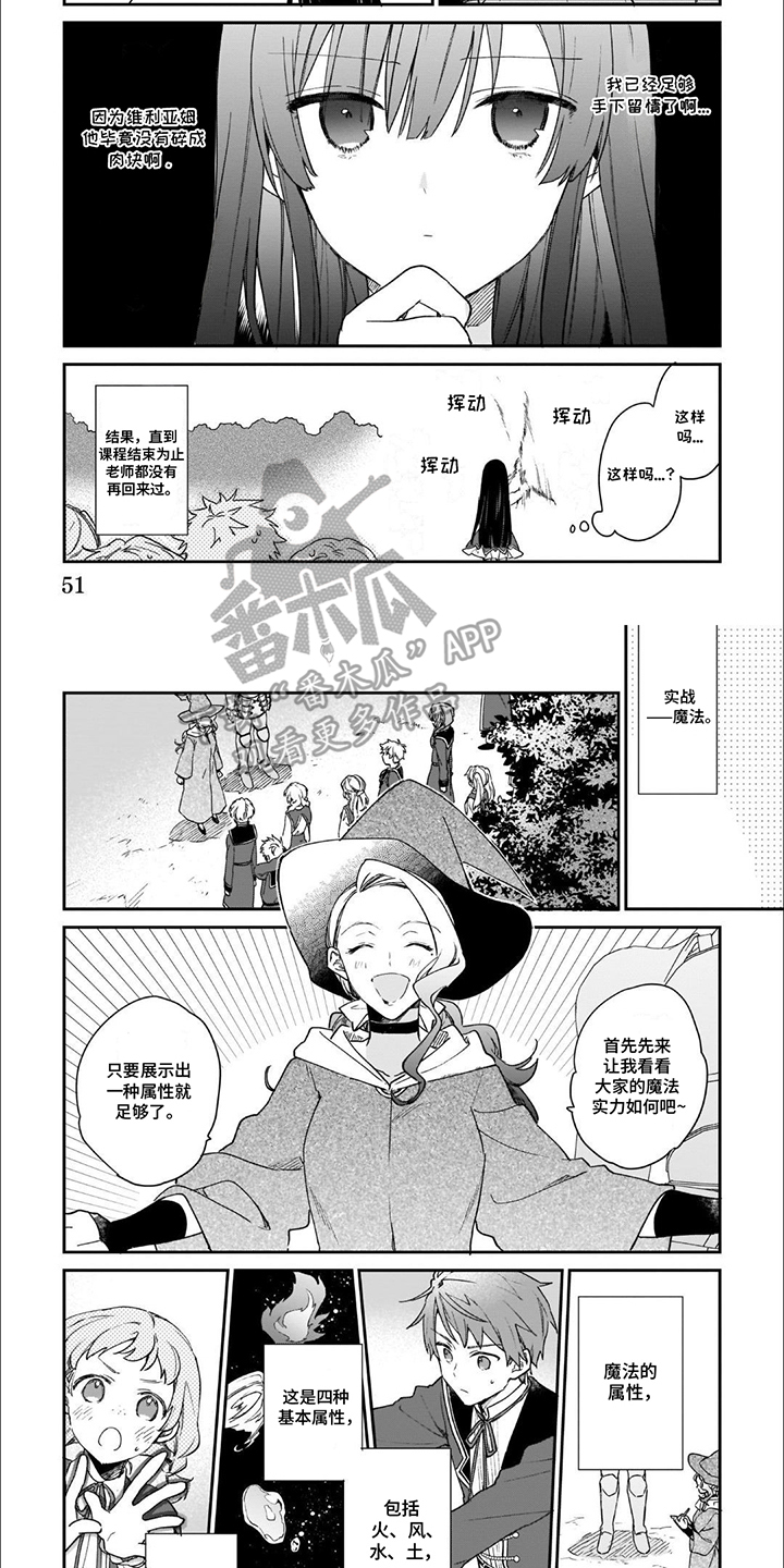 满级恶女漫画,第5话2图