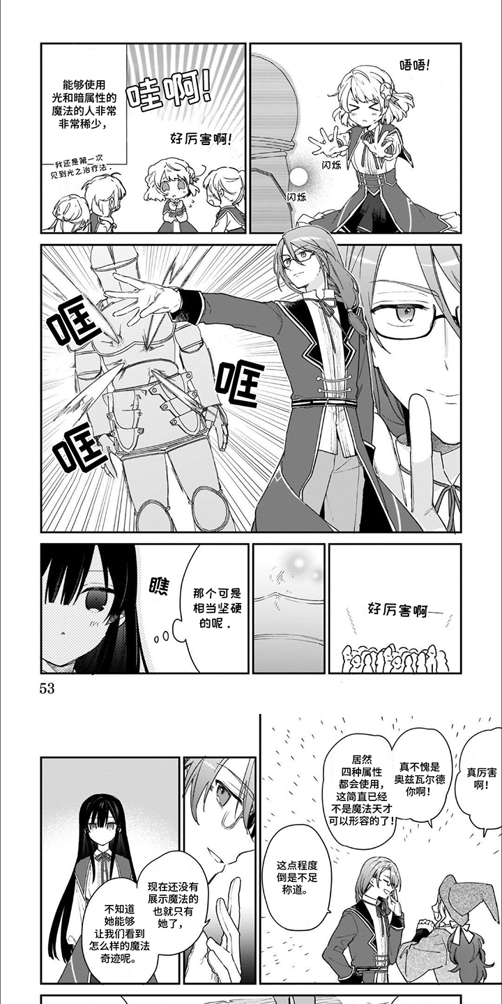 满级恶女漫画,第6话1图