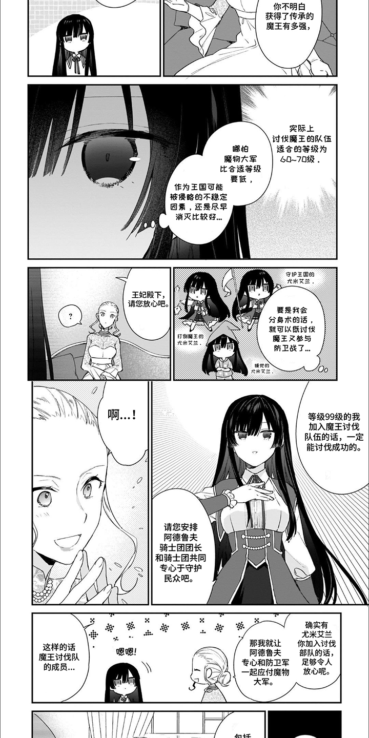 满级恶女漫画,第9话4图