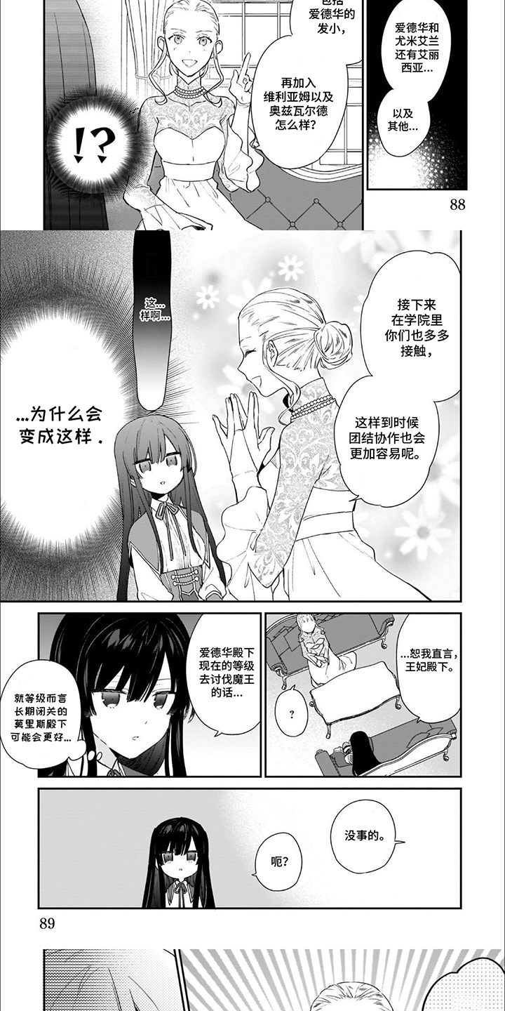 满级恶女漫画,第9话5图