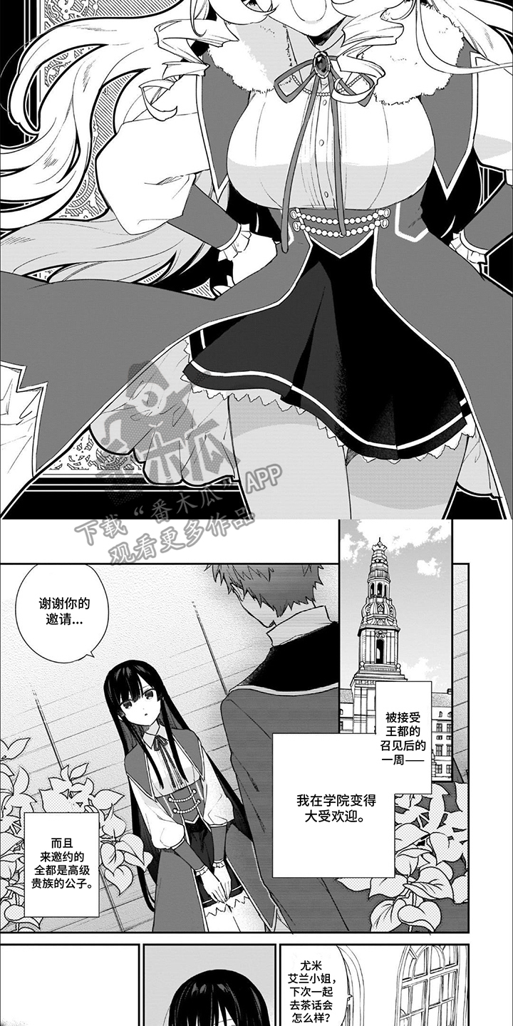 满级恶女漫画,第10话1图