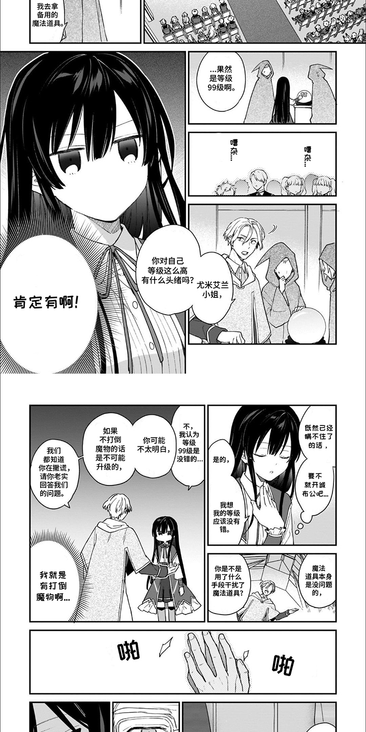 满级恶女漫画,第3话5图