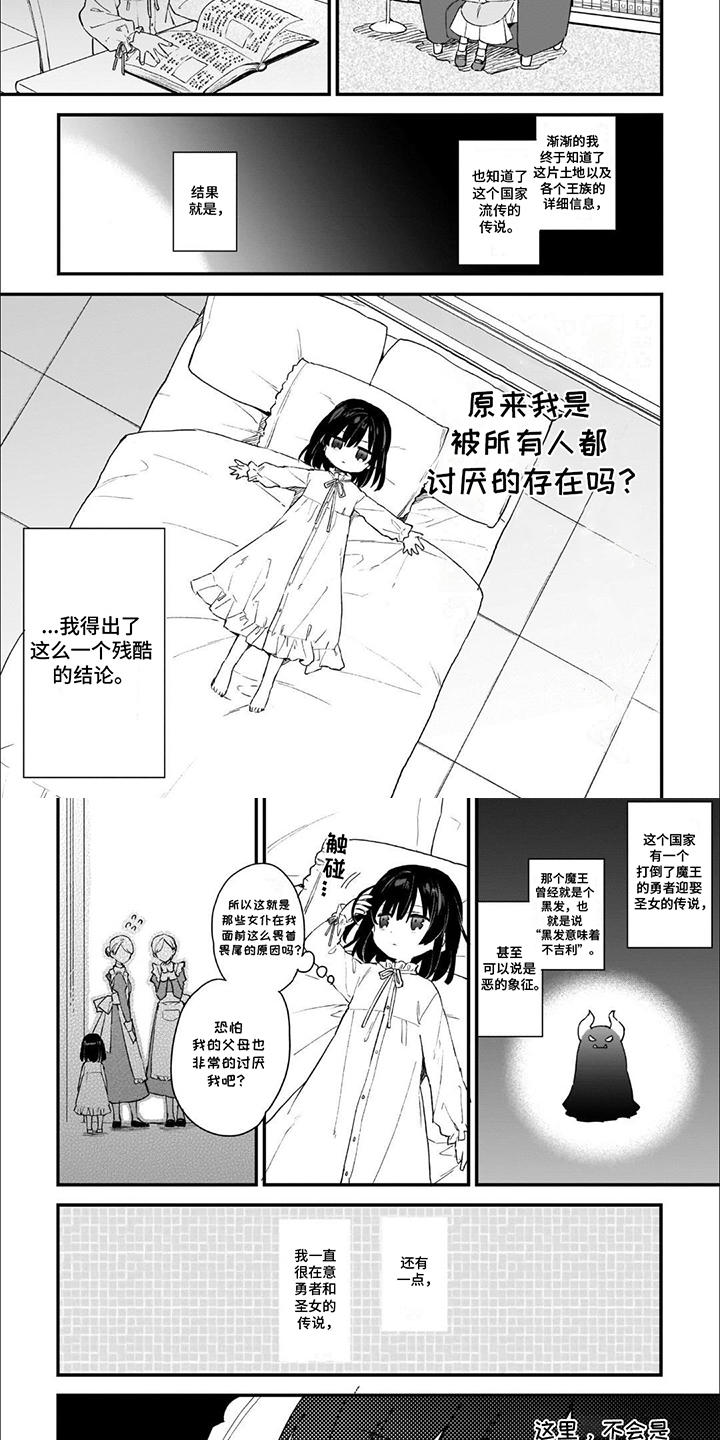 满级恶女漫画,第1话4图