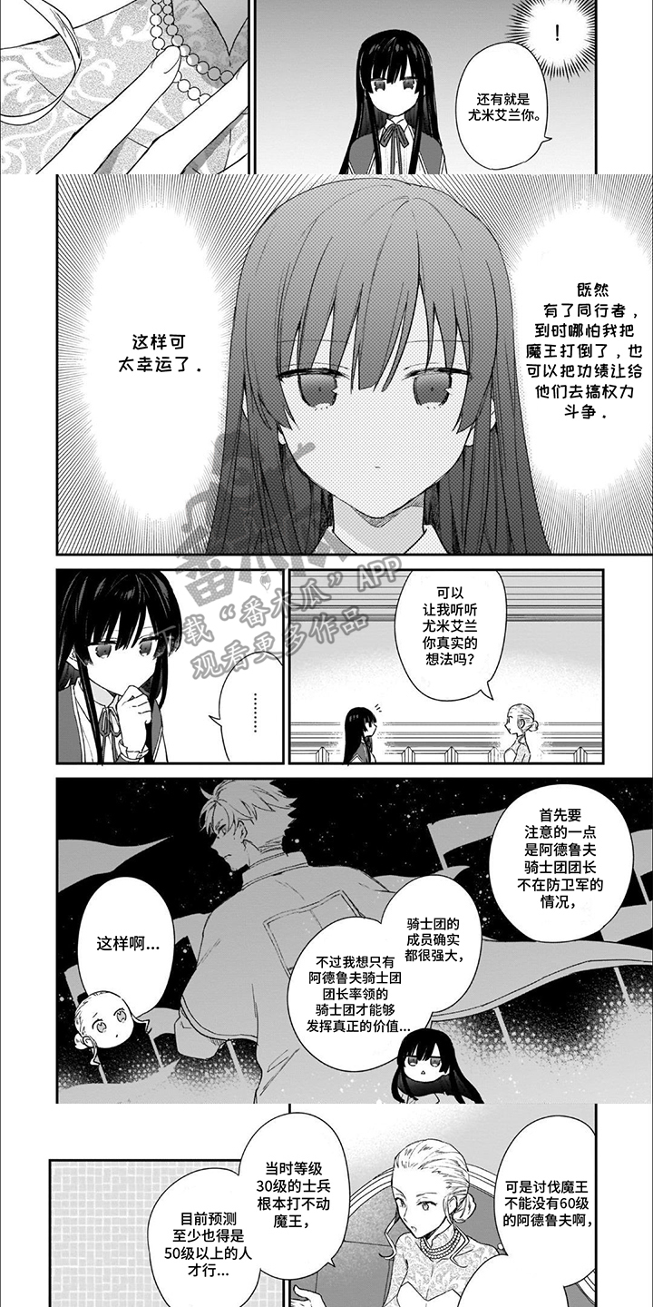 满级恶女漫画,第9话3图