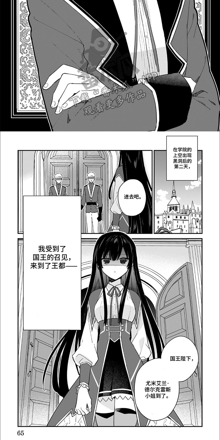 满级恶女漫画,第7话2图