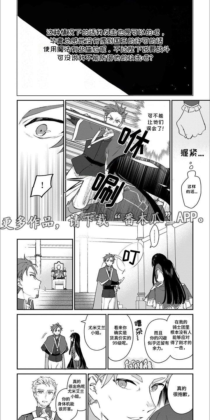 满级恶女漫画,第7话1图