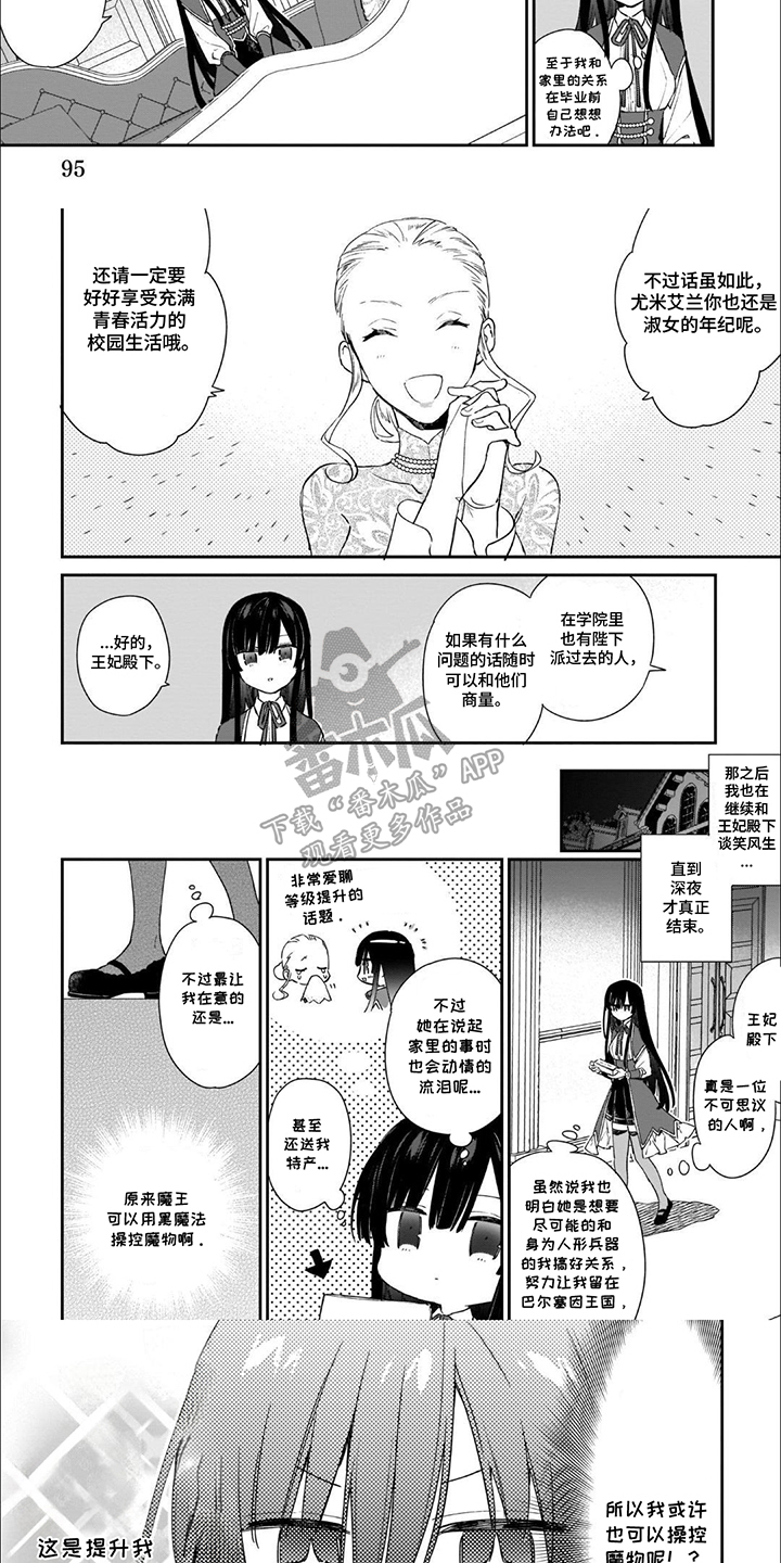 满级恶女漫画,第10话3图