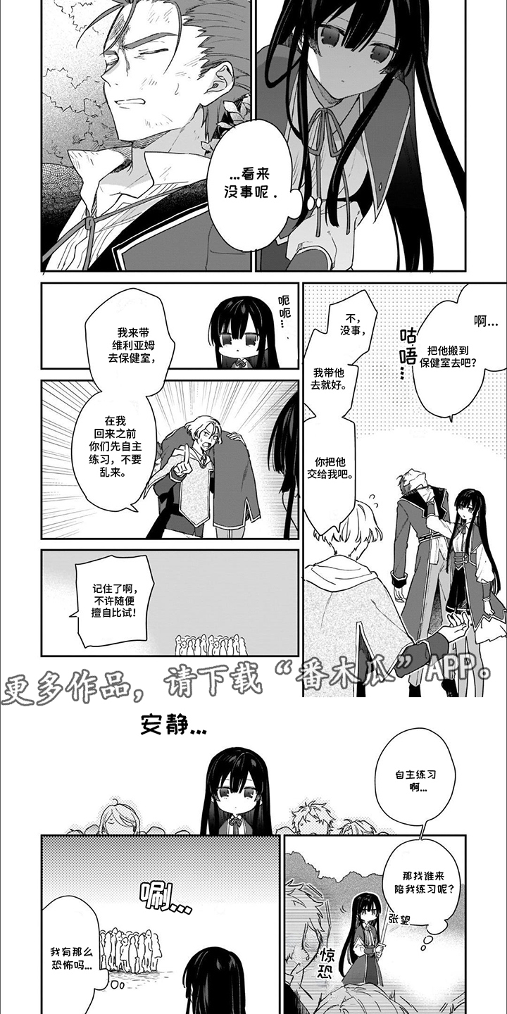 满级恶女漫画,第5话1图