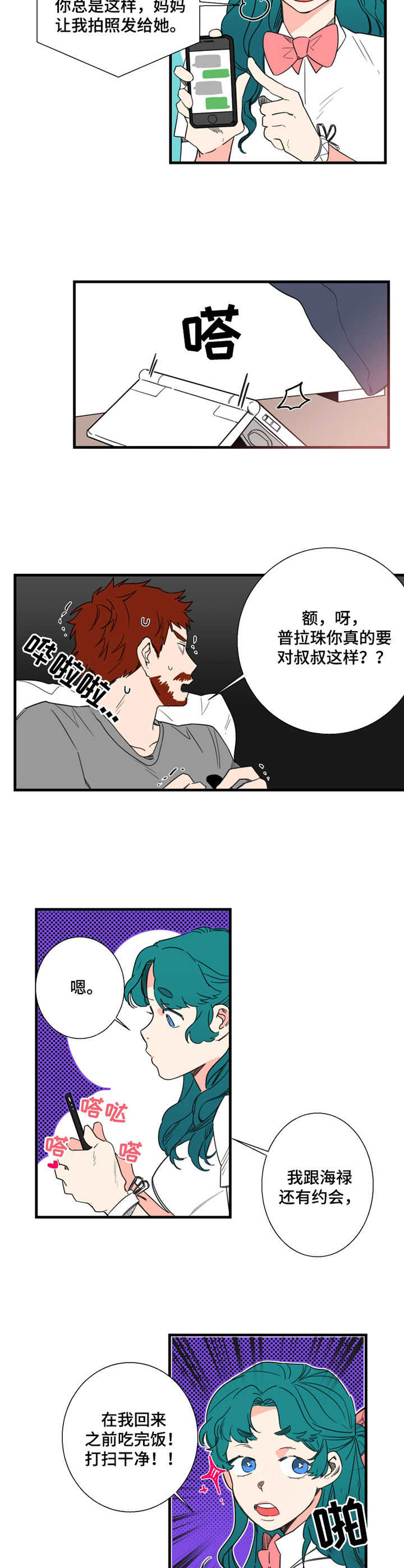 不变定律漫画,第1章：屋里宅5图