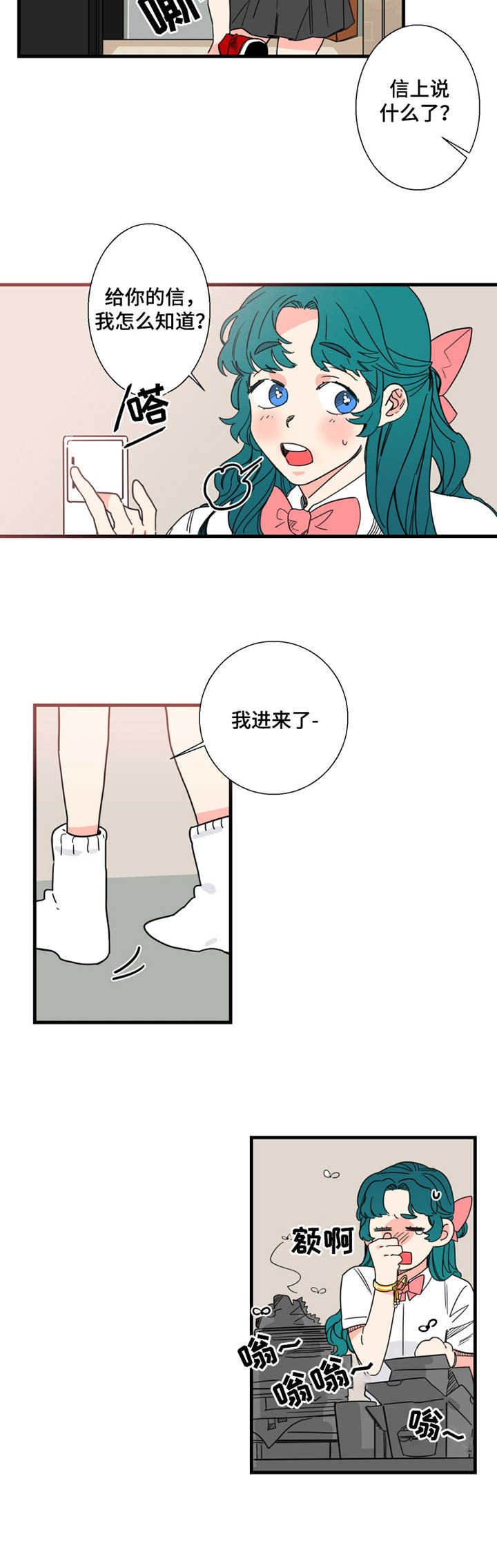 不变定律漫画,第1章：屋里宅3图