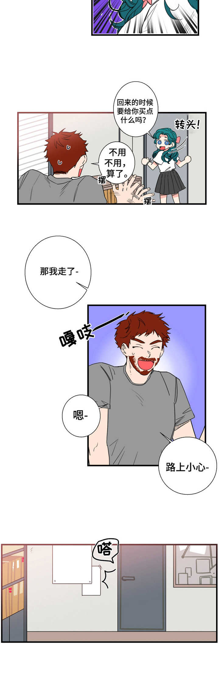 不变的定律什么意思漫画,第1章：屋里宅1图